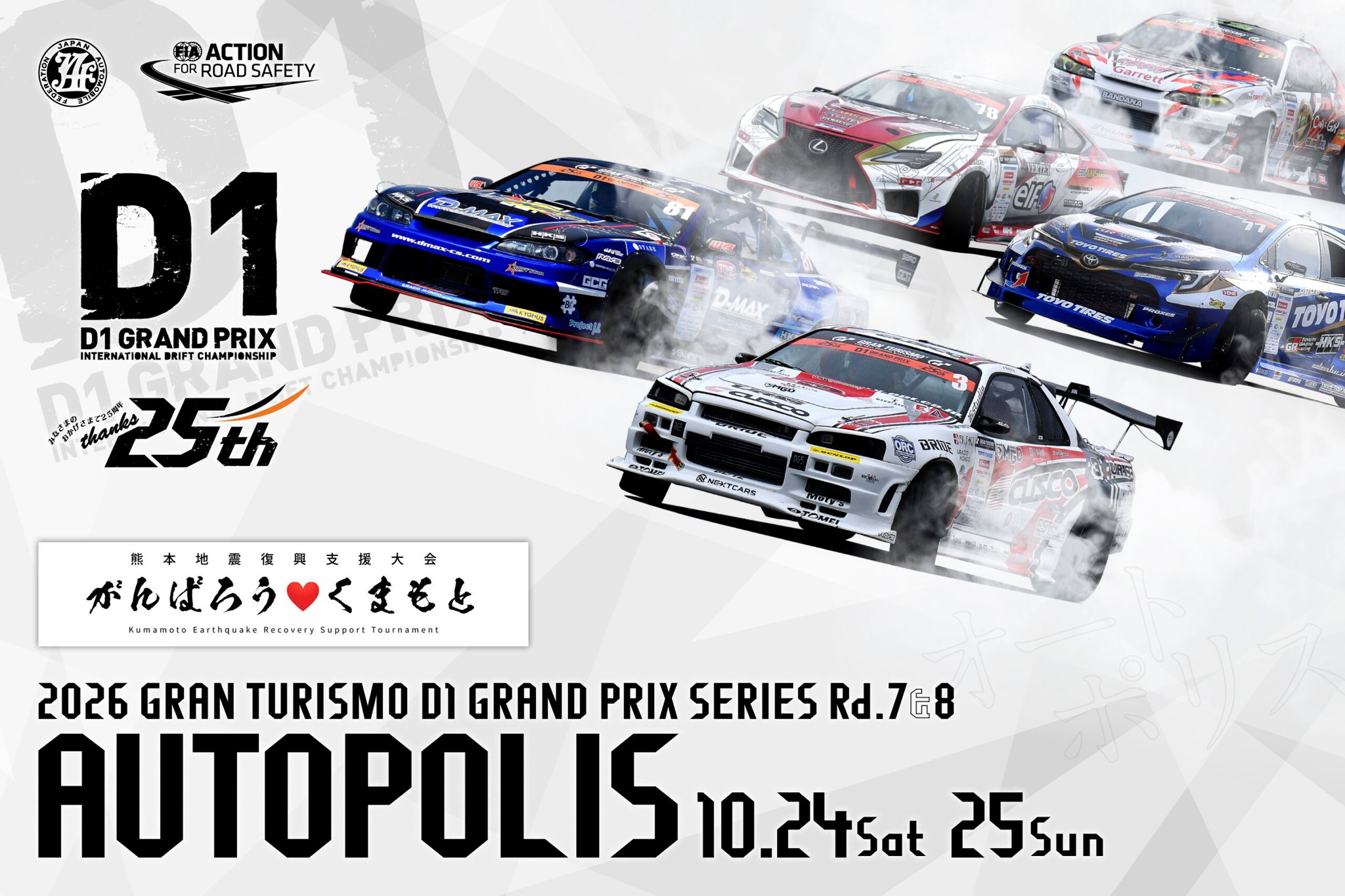 Autopolis Drift 2026: prevânzare bilete D1GP din septembrie