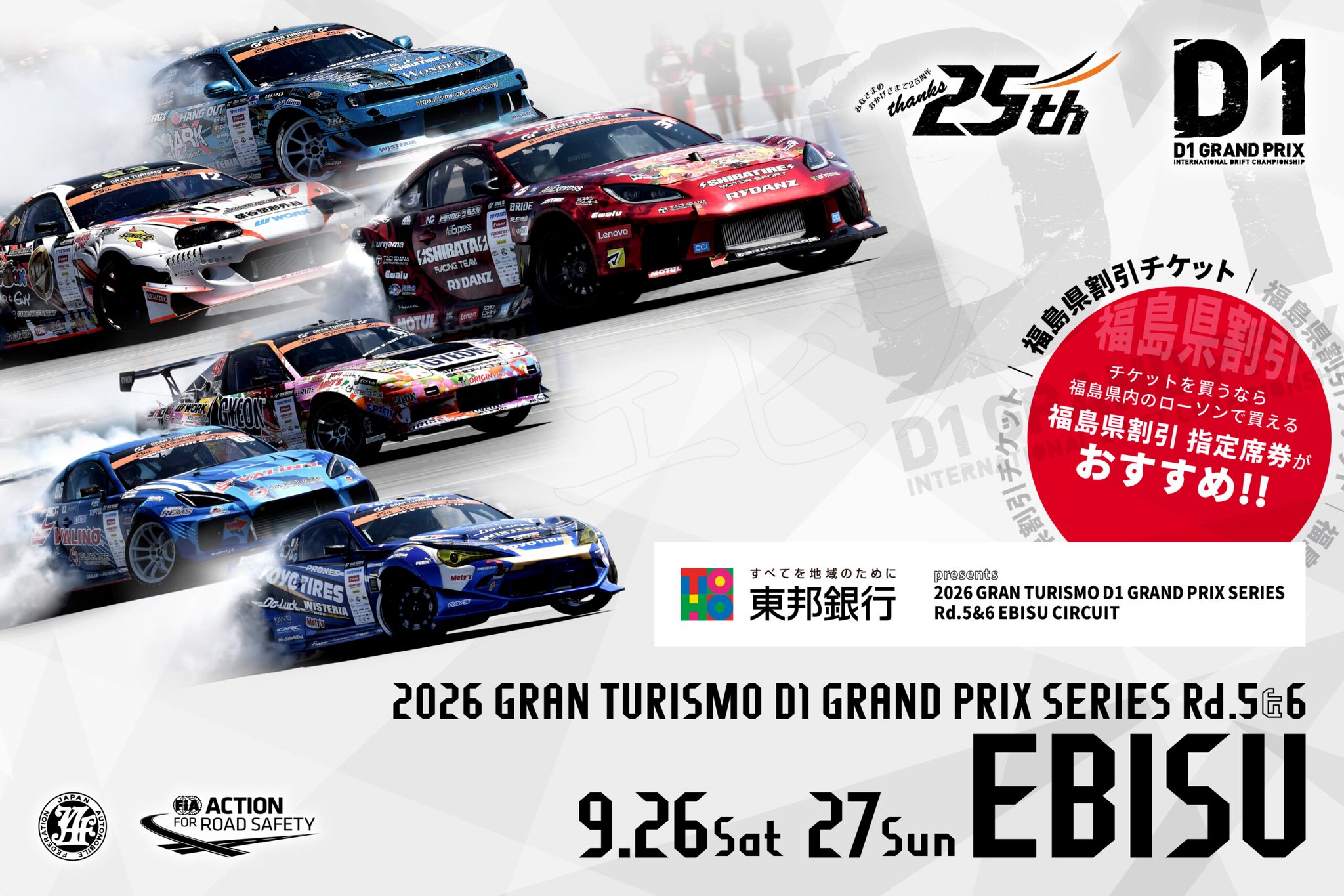 D1GP Ebisu 2026: lista de înscrieri pentru rundele 5 și 6
